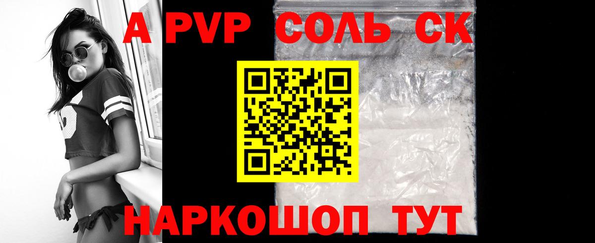 А ПВП Соль Реутов