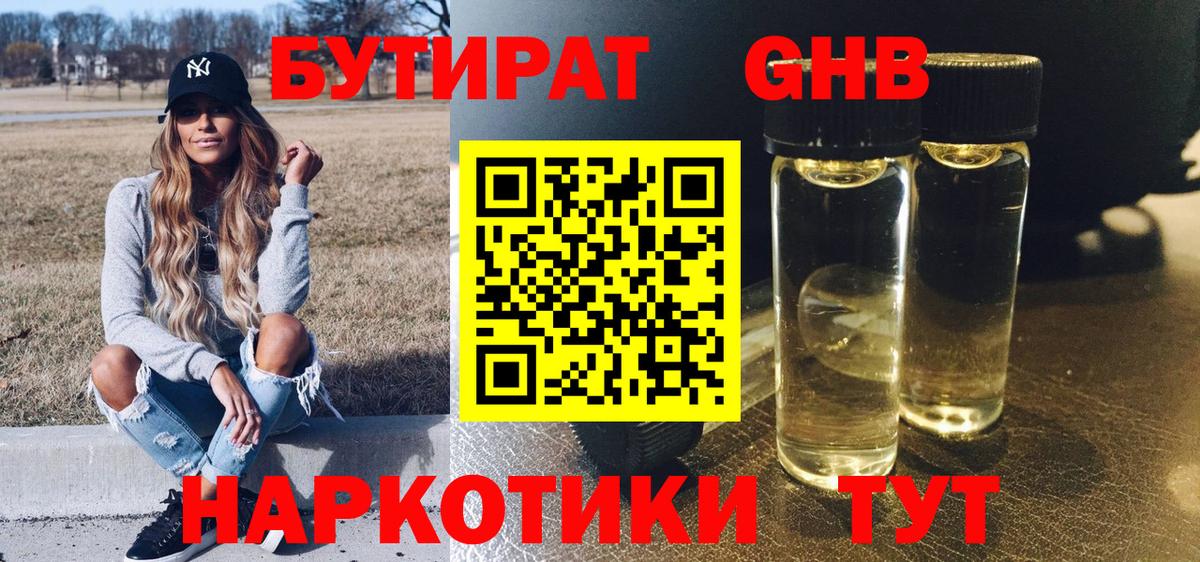 Бутират бутик Реутов