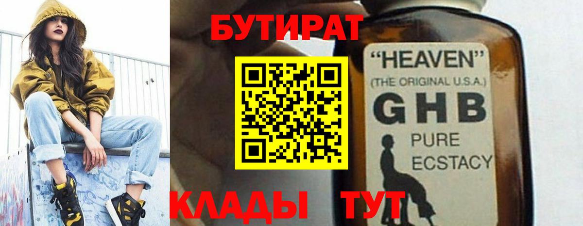 БУТИРАТ бутик  Вход с VPN  Реутов 