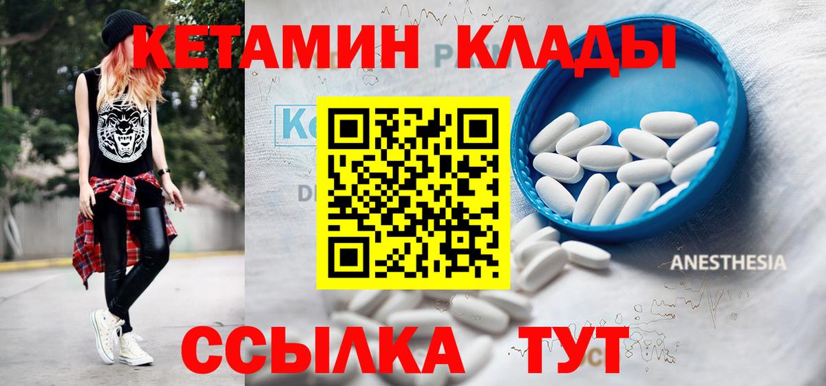 Кетамин VHQ Реутов