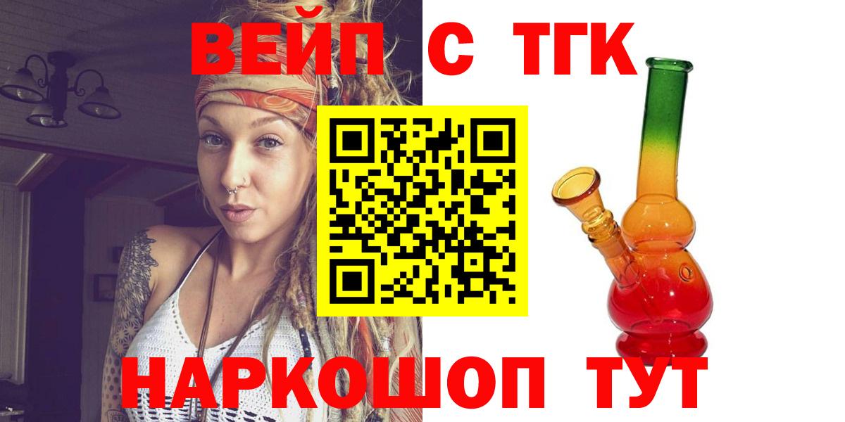 ТГК Wax  Вход с VPN  Реутов  Дистиллят ТГК вейп 